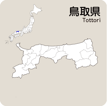 Portal-Japan 日本全国(47都道府県、1790市区町村)の総合ポータルサイト「ポータルジャパン」「ひるなび」「ポータルサイト」「全国版情報ポータルサイト」「hirunabi」 鳥取県